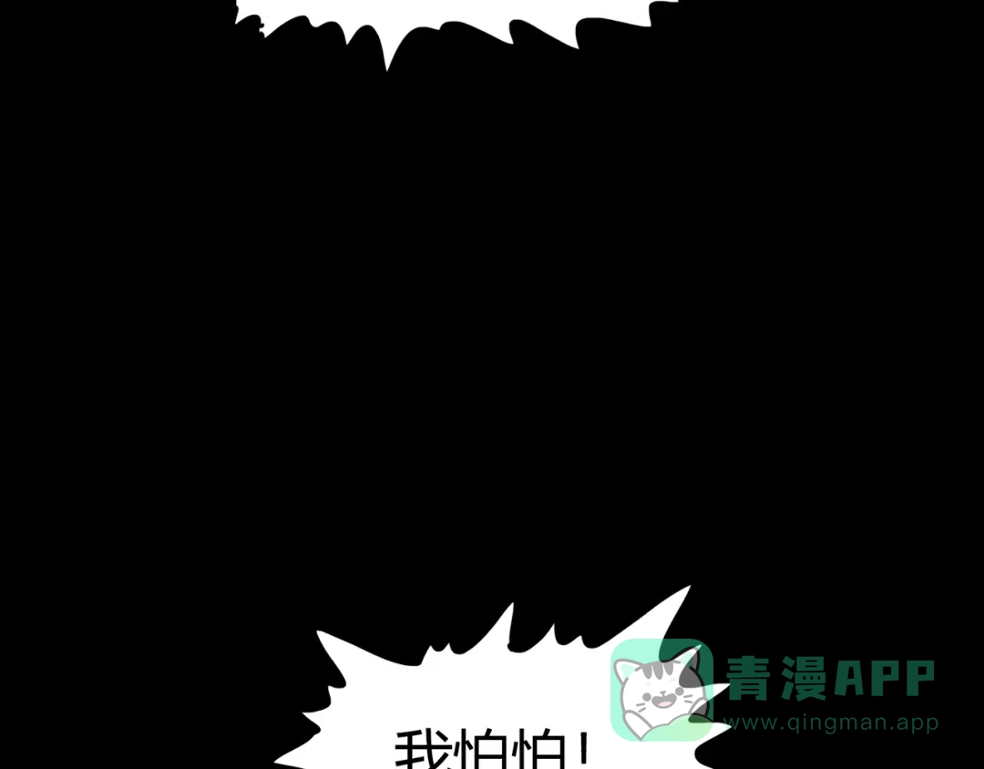 《修仙狂徒》第78话 水火葫芦（上） 第91页