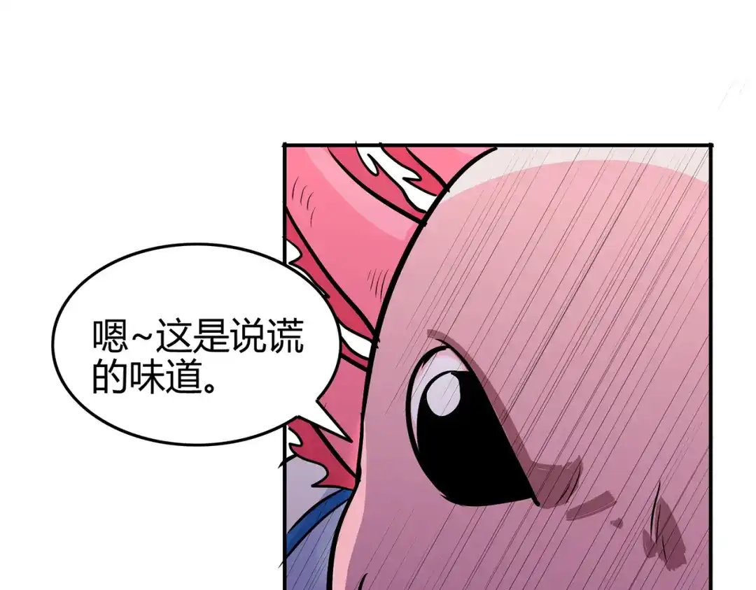 《修仙狂徒》第78话 水火葫芦（上） 第37页