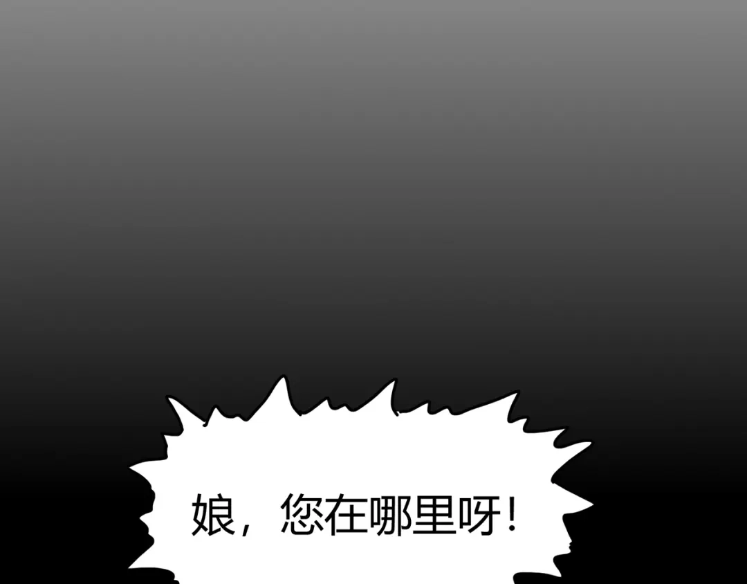 《修仙狂徒》第78话 水火葫芦（上） 第90页