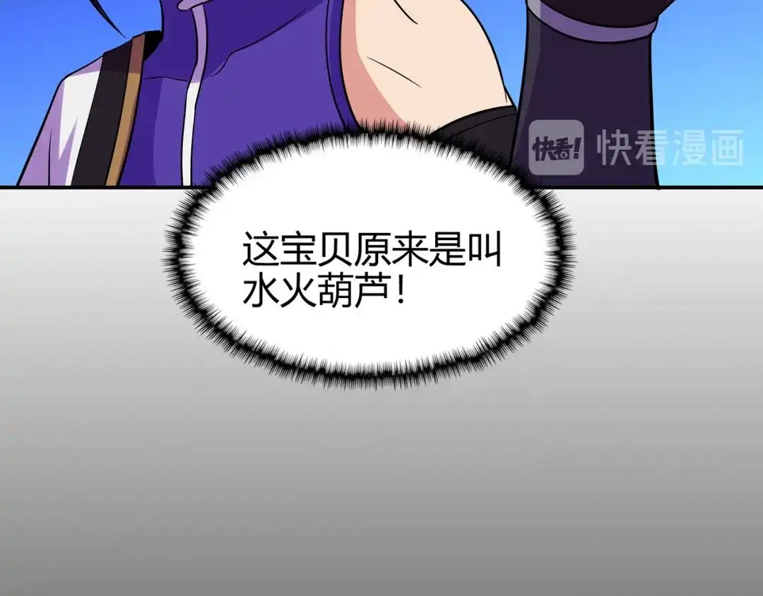《修仙狂徒》第78话 水火葫芦（上） 第89页