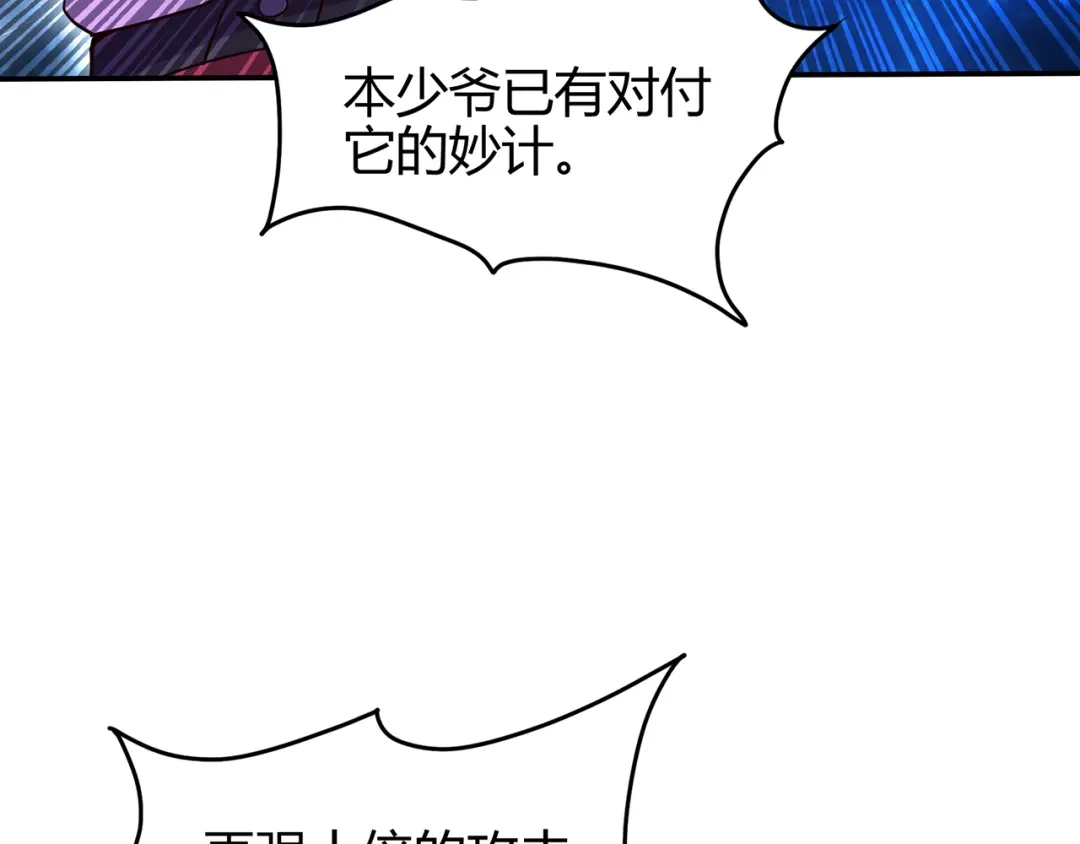 《修仙狂徒》第78话 水火葫芦（上） 第62页