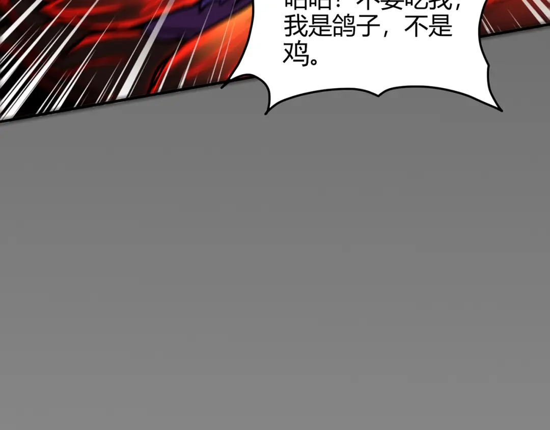 《修仙狂徒》第78话 水火葫芦（上） 第18页