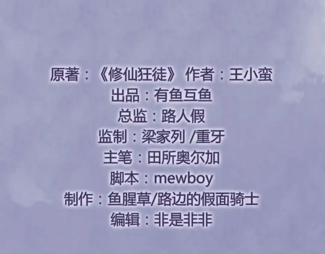《修仙狂徒》第78话 水火葫芦（上） 第3页