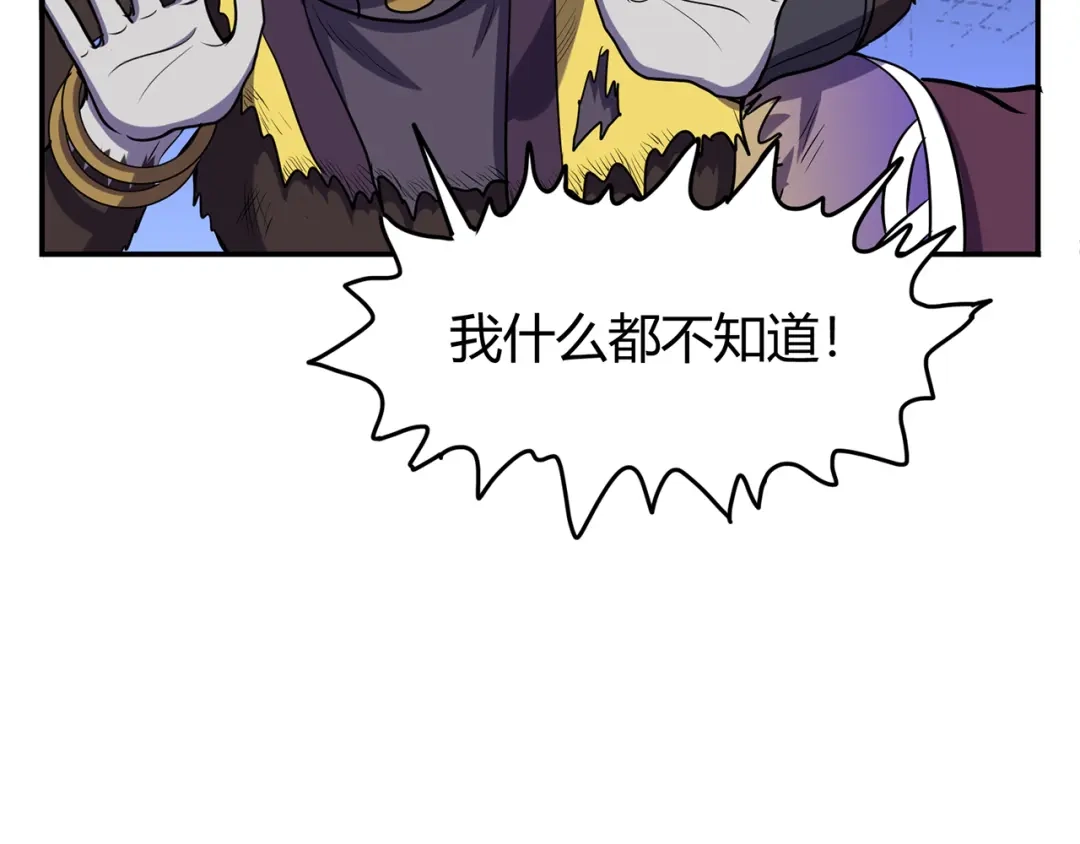 《修仙狂徒》第78话 水火葫芦（上） 第32页