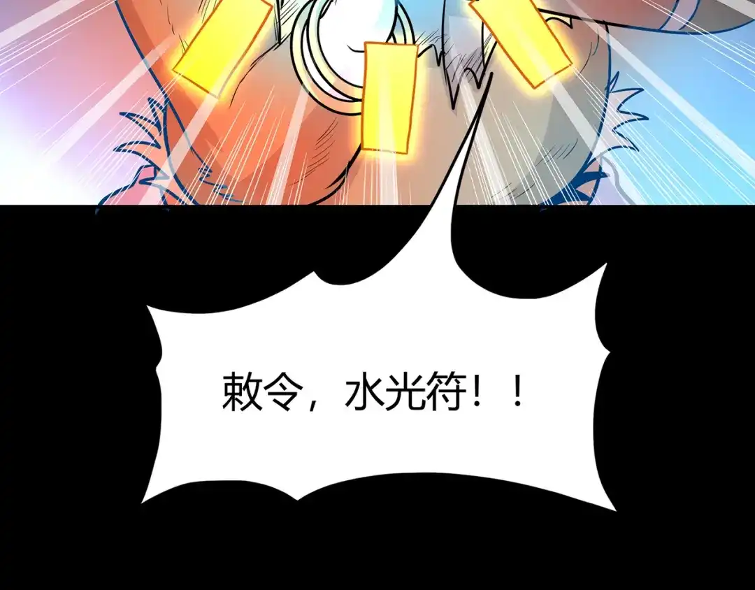 《修仙狂徒》第78话 水火葫芦（上） 第48页