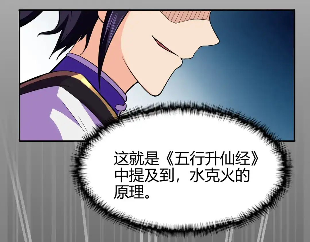 《修仙狂徒》第78话 水火葫芦（上） 第55页