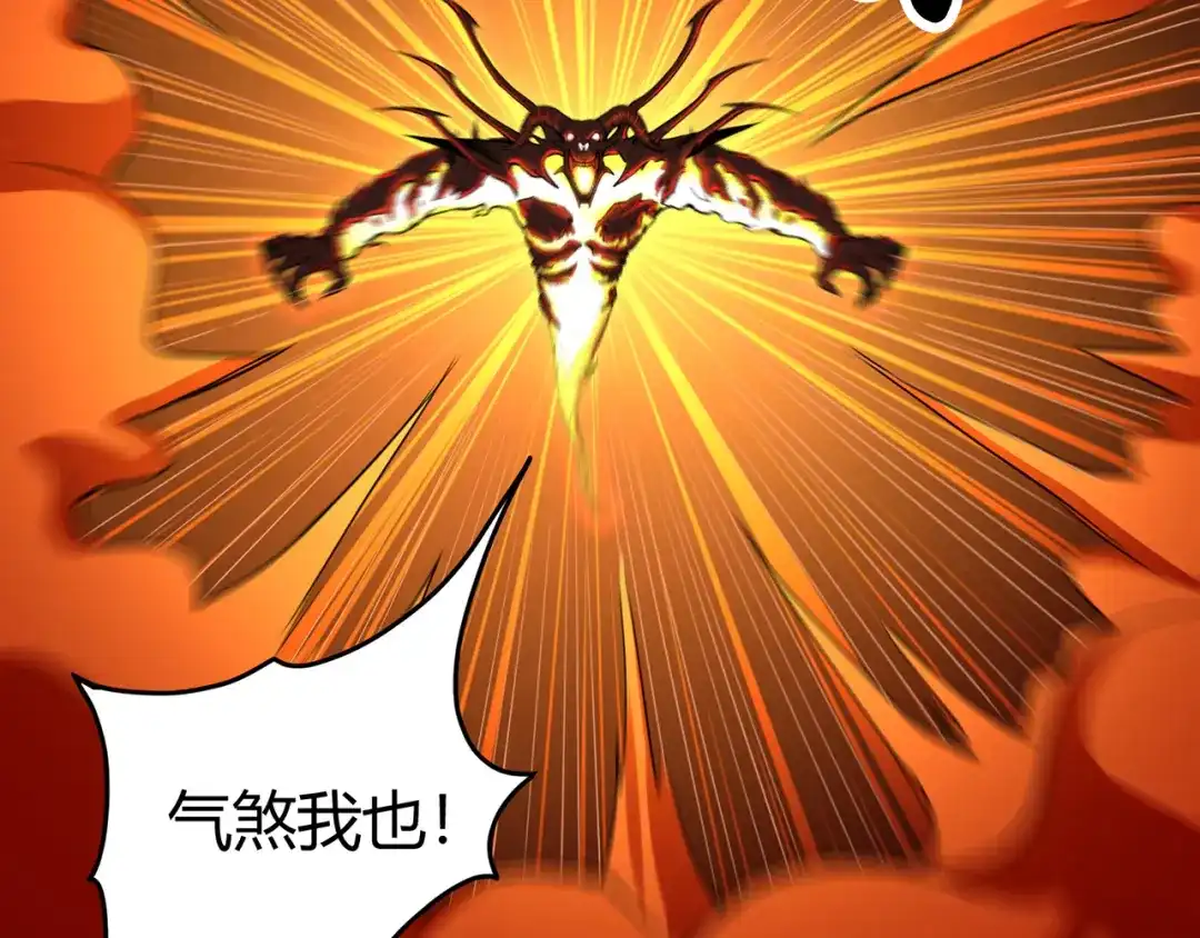 《修仙狂徒》第78话 水火葫芦（上） 第45页