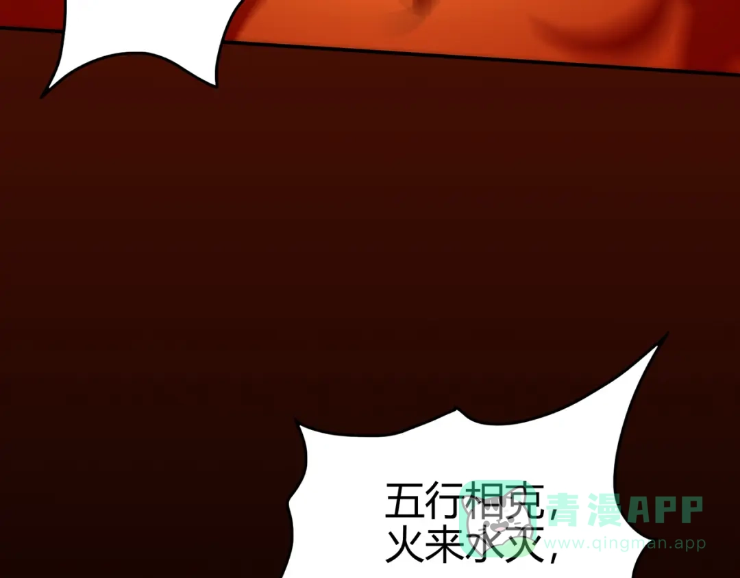 《修仙狂徒》第78话 水火葫芦（上） 第46页