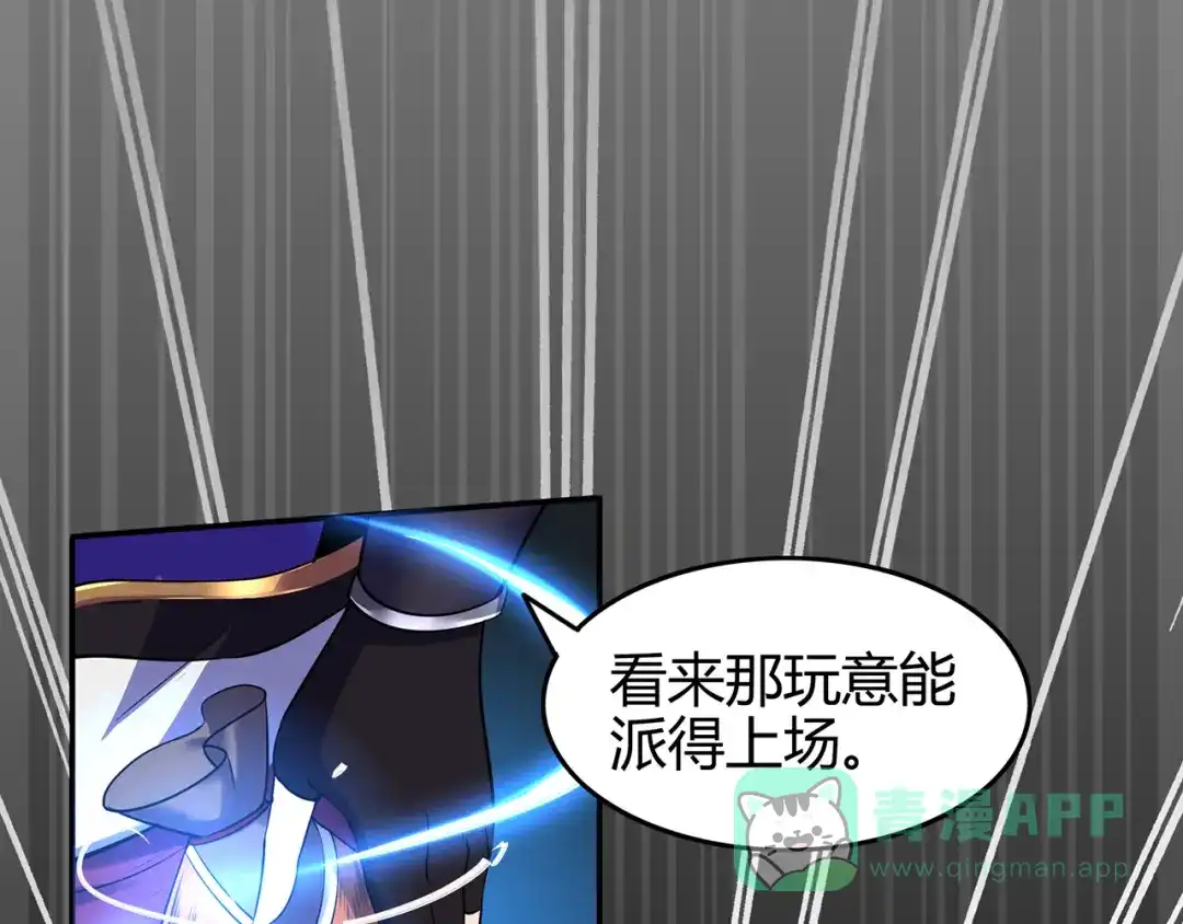 《修仙狂徒》第78话 水火葫芦（上） 第56页