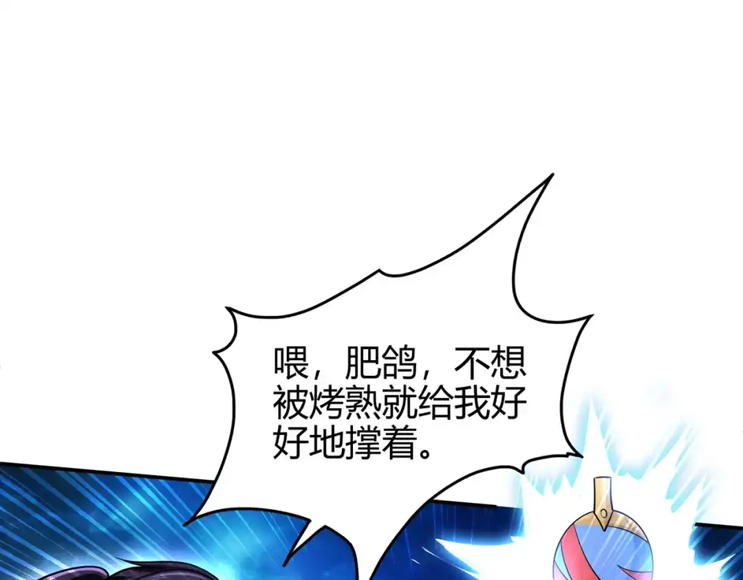 《修仙狂徒》第78话 水火葫芦（上） 第60页