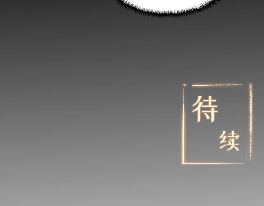 《修仙狂徒》第78话 水火葫芦（上） 第98页