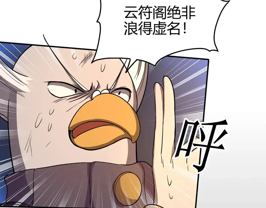 《修仙狂徒》第78话 水火葫芦（上） 第53页