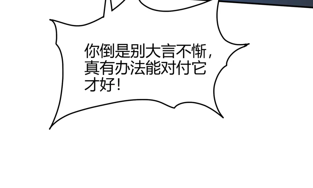 《修仙狂徒》第78话 水火葫芦（上） 第64页