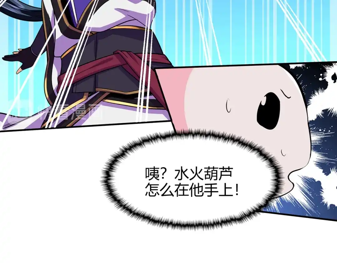 《修仙狂徒》第78话 水火葫芦（上） 第59页