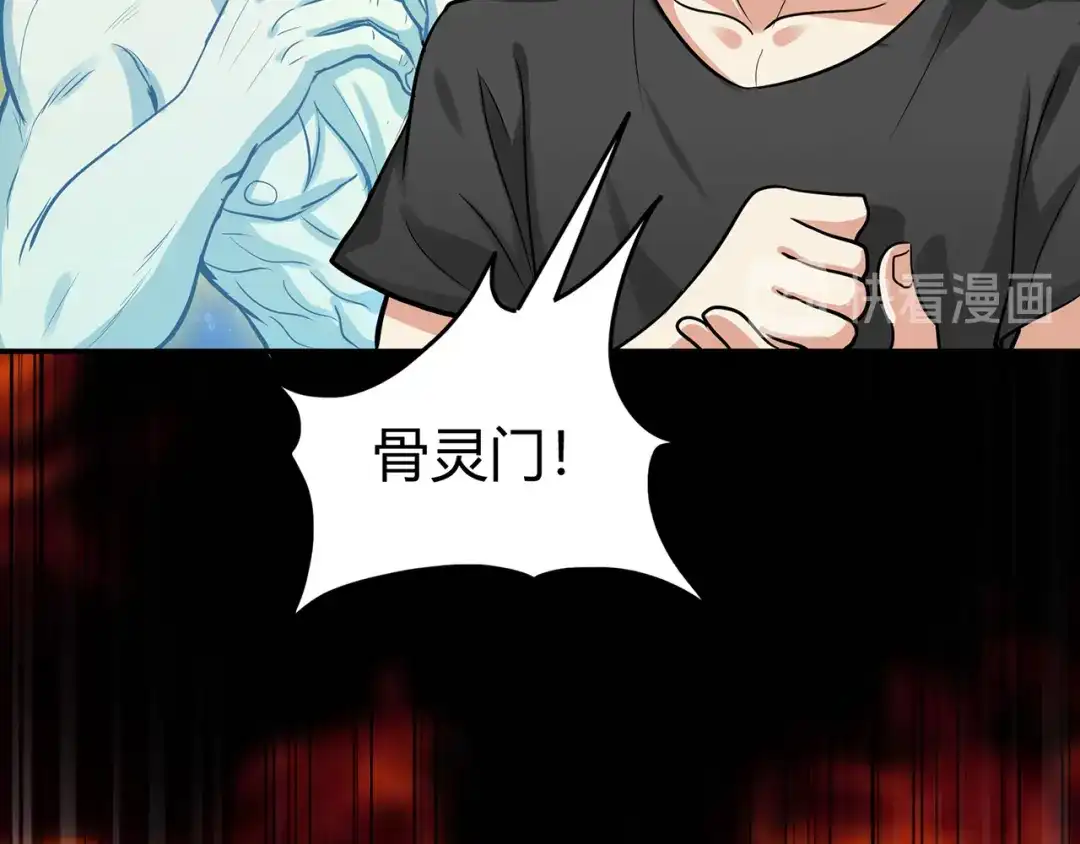 《修仙狂徒》第78话 水火葫芦（上） 第40页