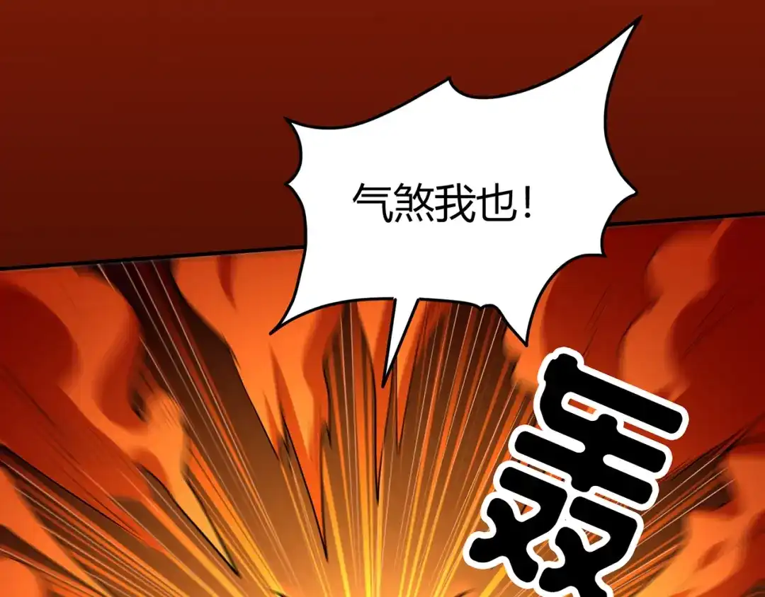 《修仙狂徒》第78话 水火葫芦（上） 第44页