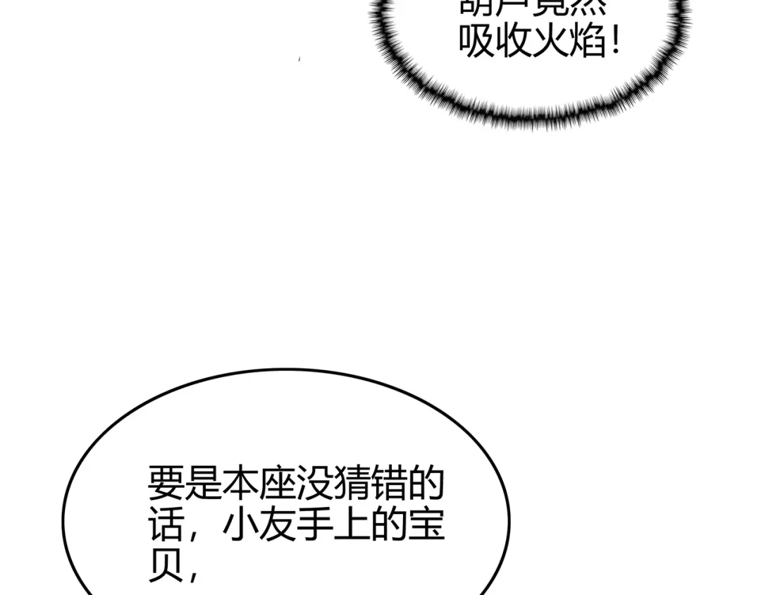 《修仙狂徒》第78话 水火葫芦（上） 第85页
