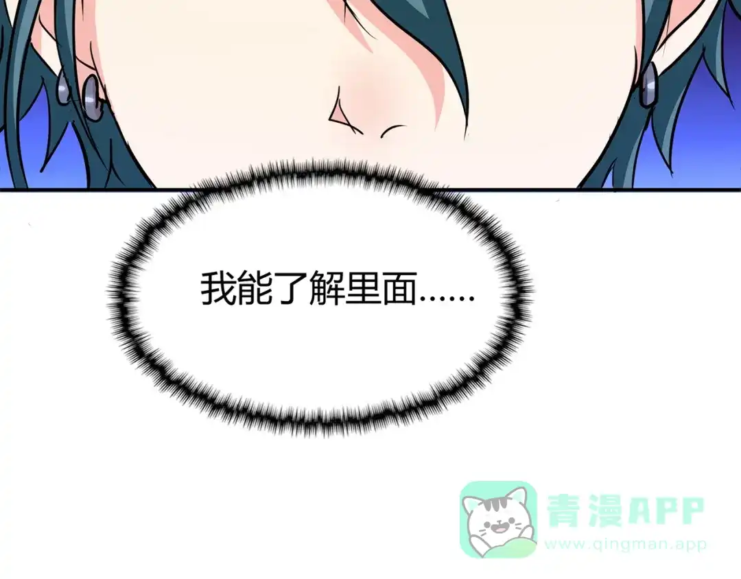《修仙狂徒》第79话 水火葫芦（中） 第6页