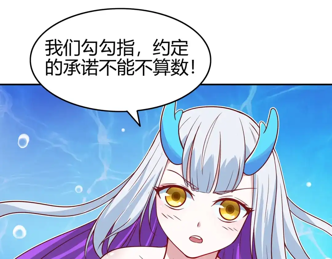 《修仙狂徒》第79话 水火葫芦（中） 第83页