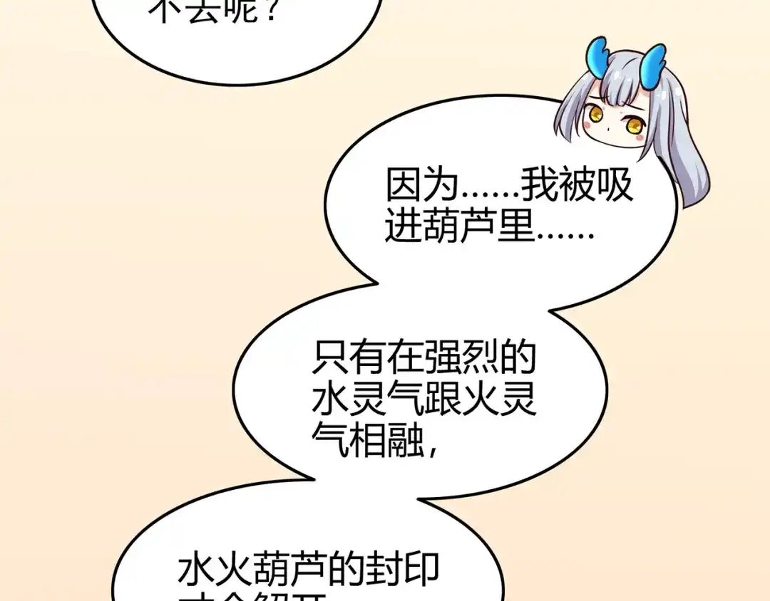 《修仙狂徒》第79话 水火葫芦（中） 第65页
