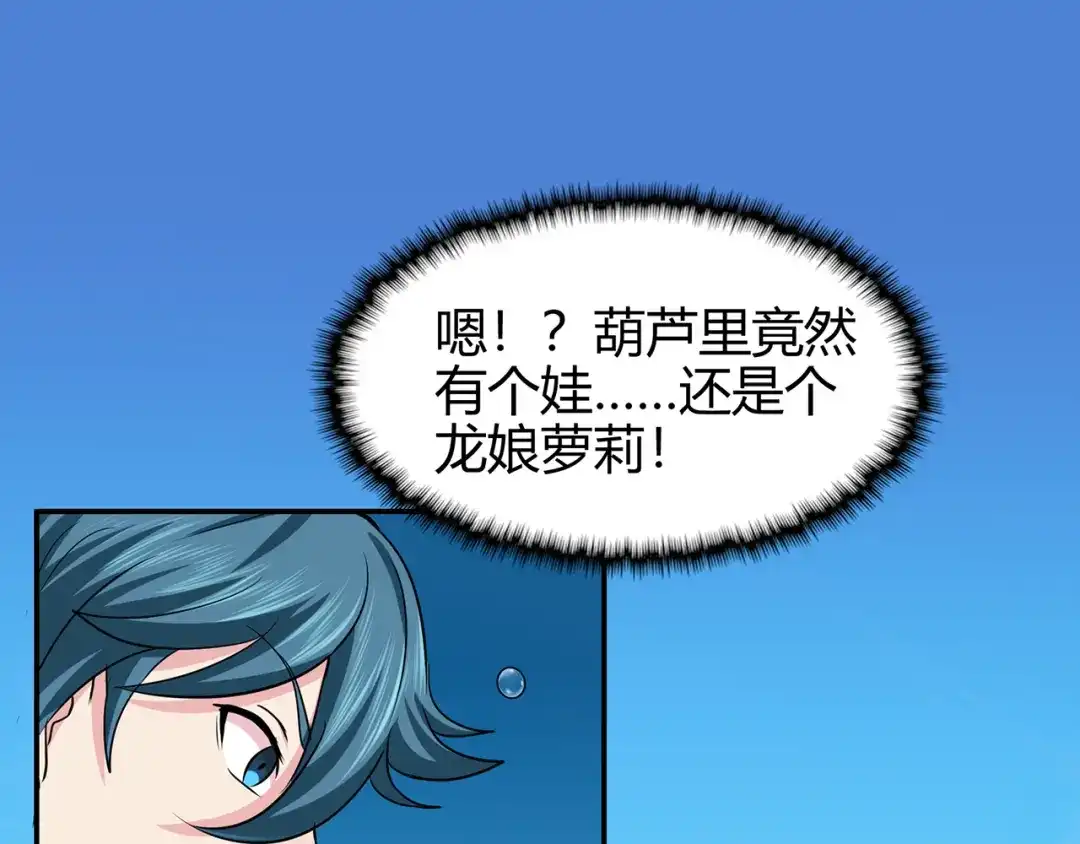 《修仙狂徒》第79话 水火葫芦（中） 第33页