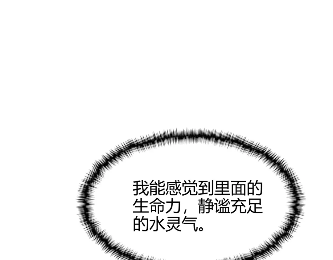《修仙狂徒》第79话 水火葫芦（中） 第7页