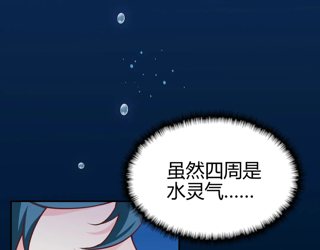 《修仙狂徒》第79话 水火葫芦（中） 第20页