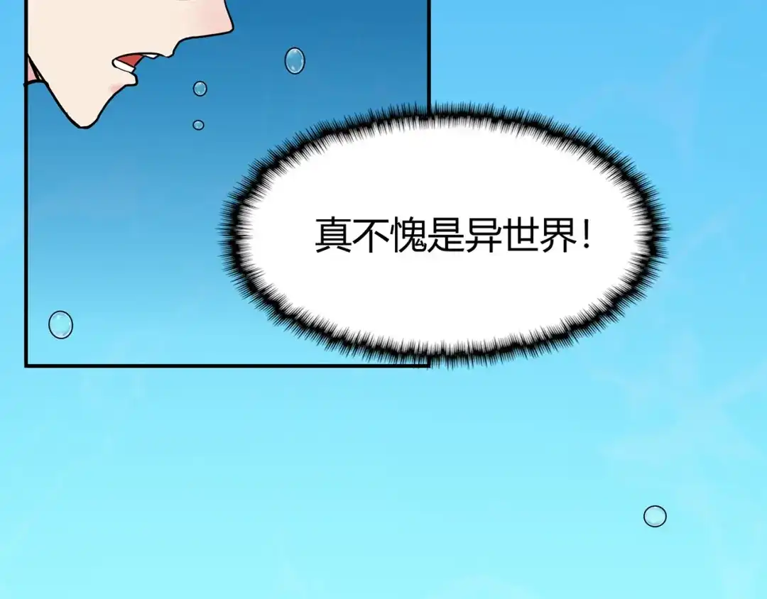 《修仙狂徒》第79话 水火葫芦（中） 第34页
