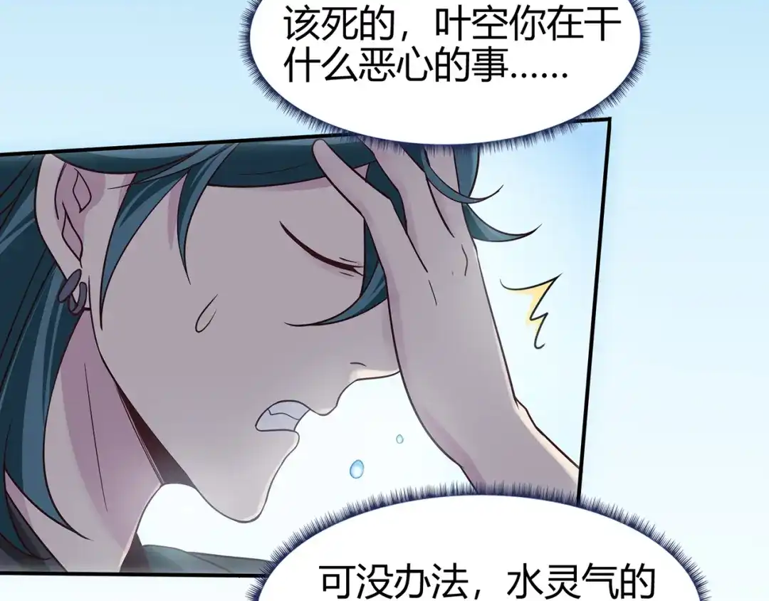 《修仙狂徒》第79话 水火葫芦（中） 第59页
