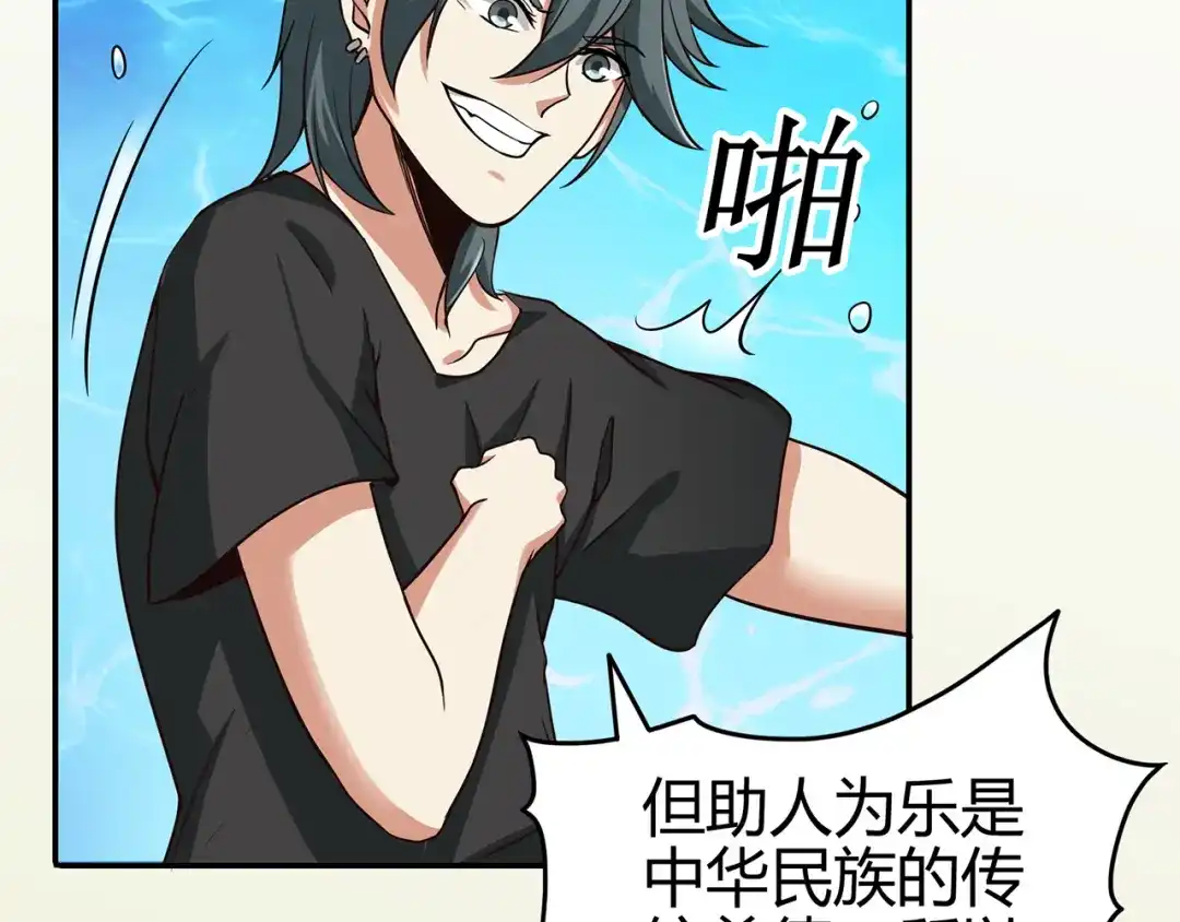 《修仙狂徒》第79话 水火葫芦（中） 第75页