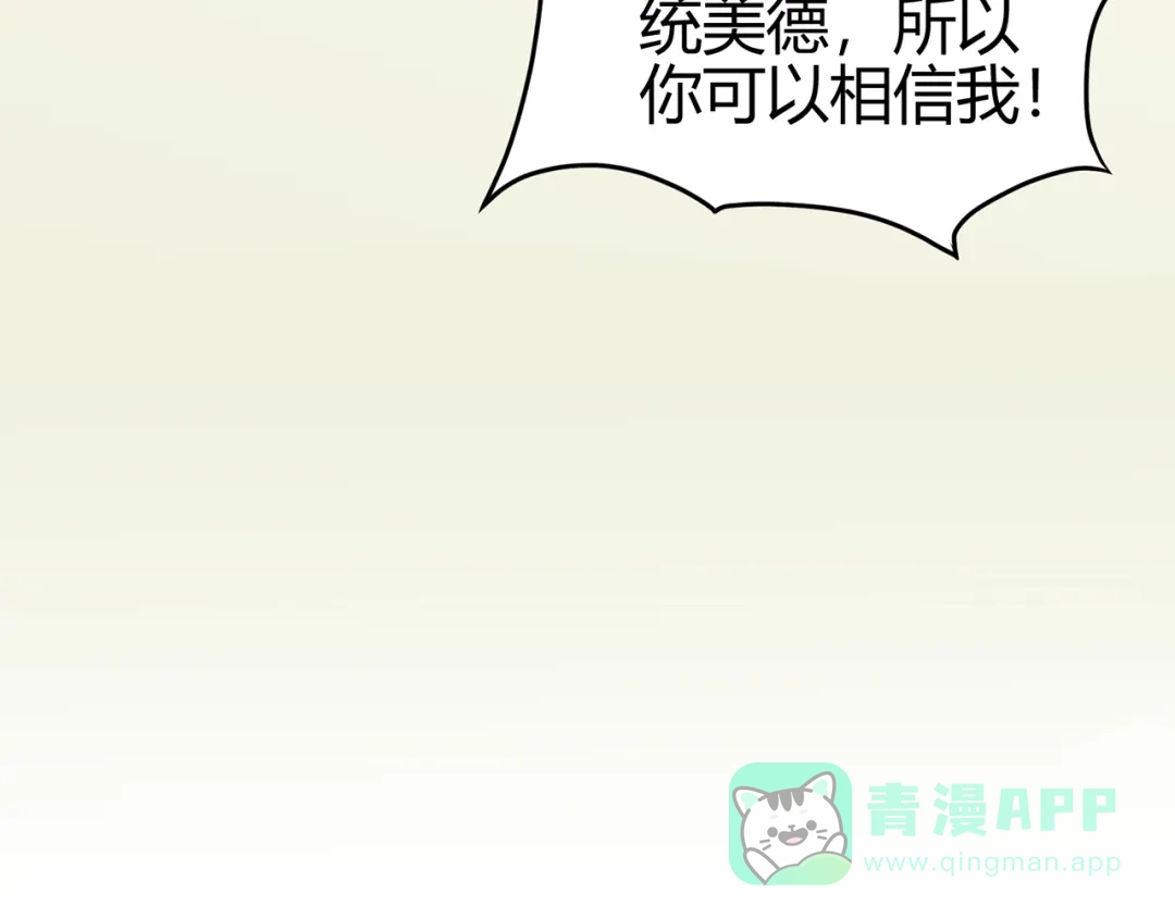 《修仙狂徒》第79话 水火葫芦（中） 第76页
