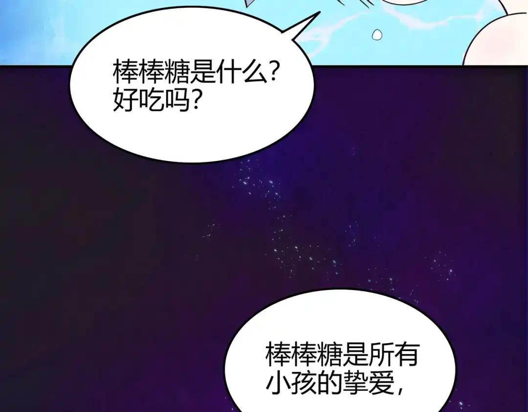 《修仙狂徒》第79话 水火葫芦（中） 第52页