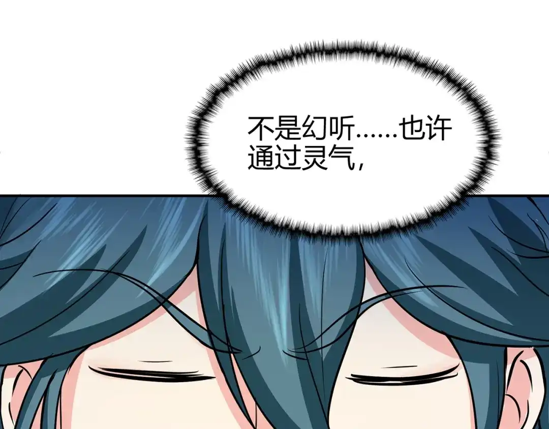 《修仙狂徒》第79话 水火葫芦（中） 第5页