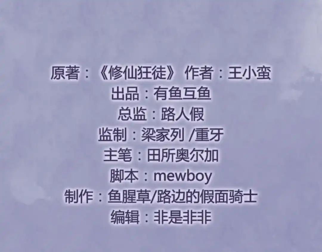 《修仙狂徒》第79话 水火葫芦（中） 第3页