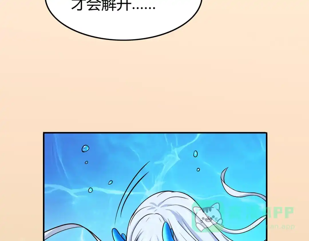 《修仙狂徒》第79话 水火葫芦（中） 第66页