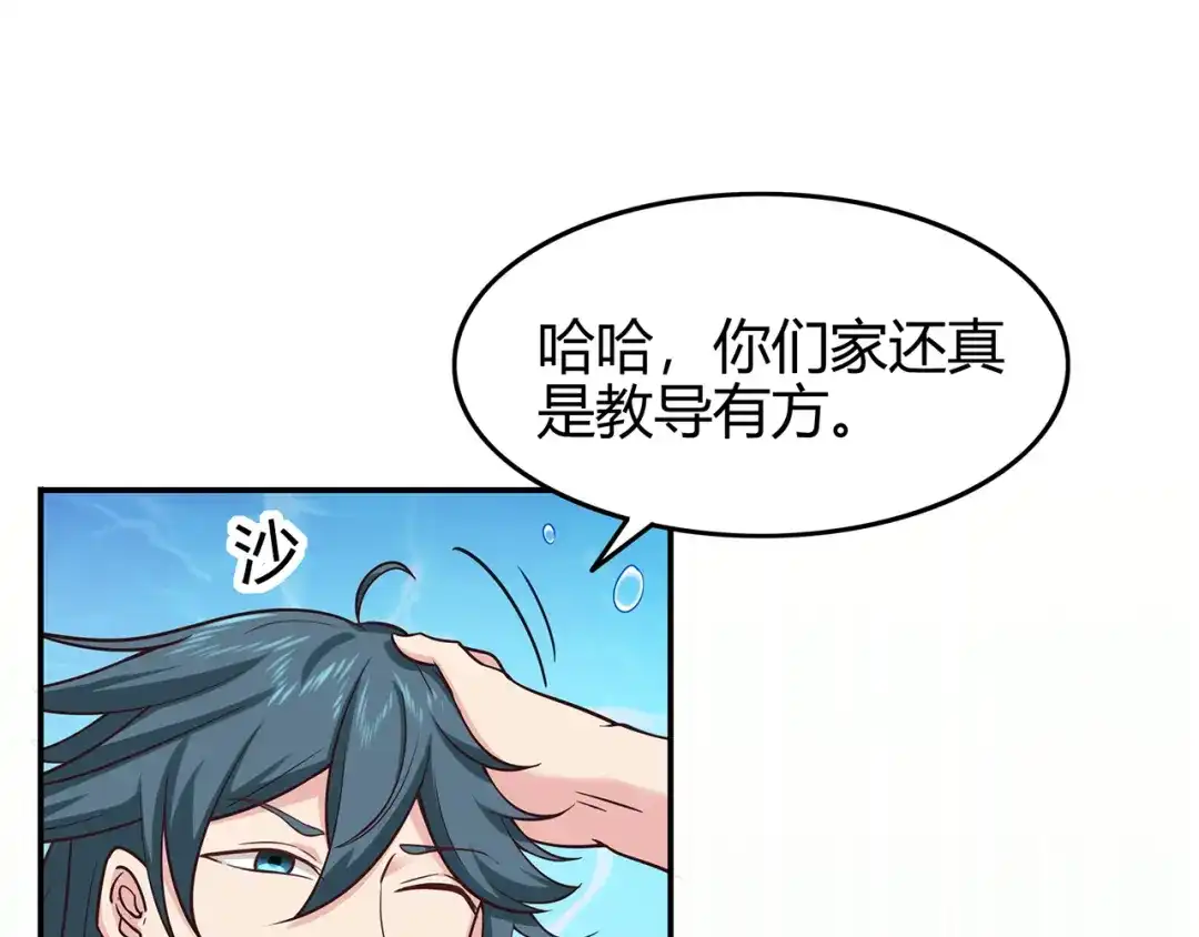 《修仙狂徒》第79话 水火葫芦（中） 第48页