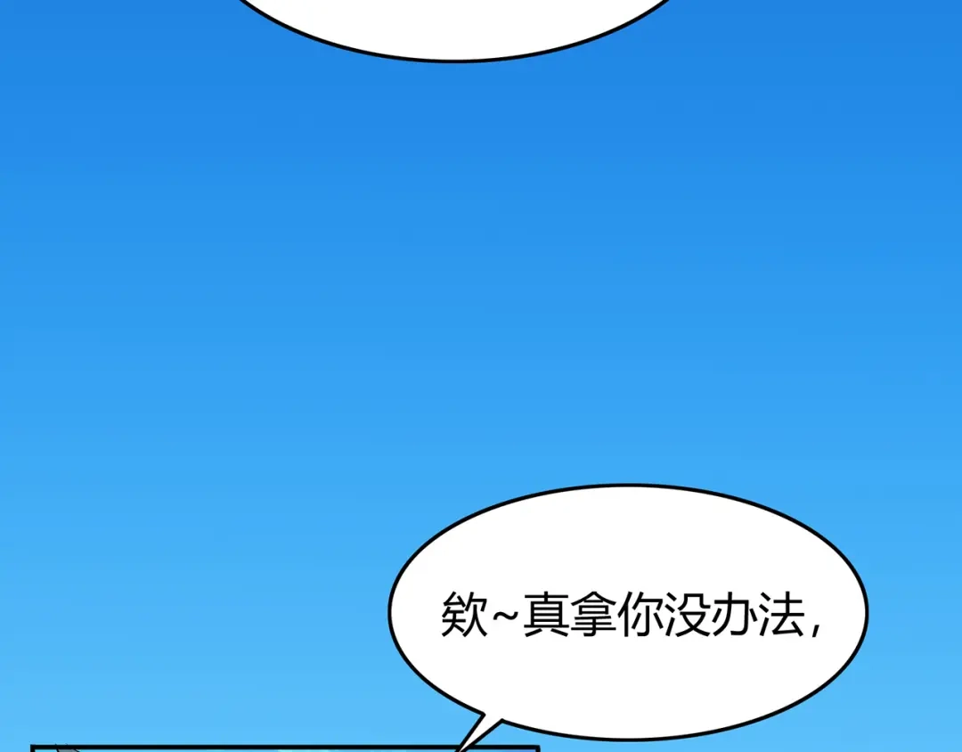 《修仙狂徒》第79话 水火葫芦（中） 第43页