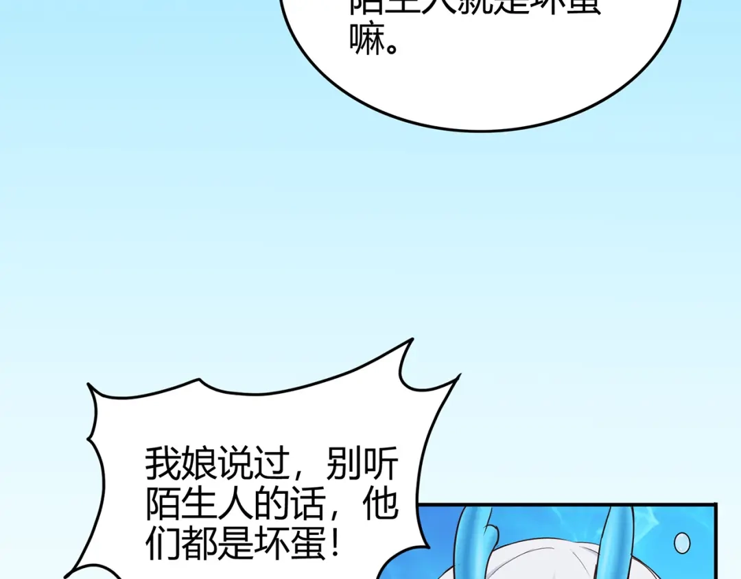 《修仙狂徒》第79话 水火葫芦（中） 第45页