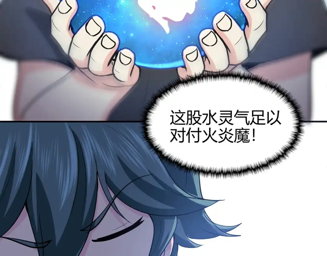 《修仙狂徒》第79话 水火葫芦（中） 第9页