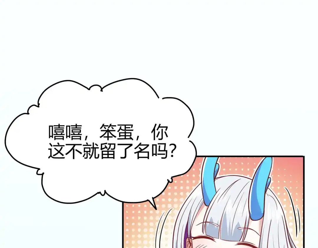 《修仙狂徒》第79话 水火葫芦（中） 第78页