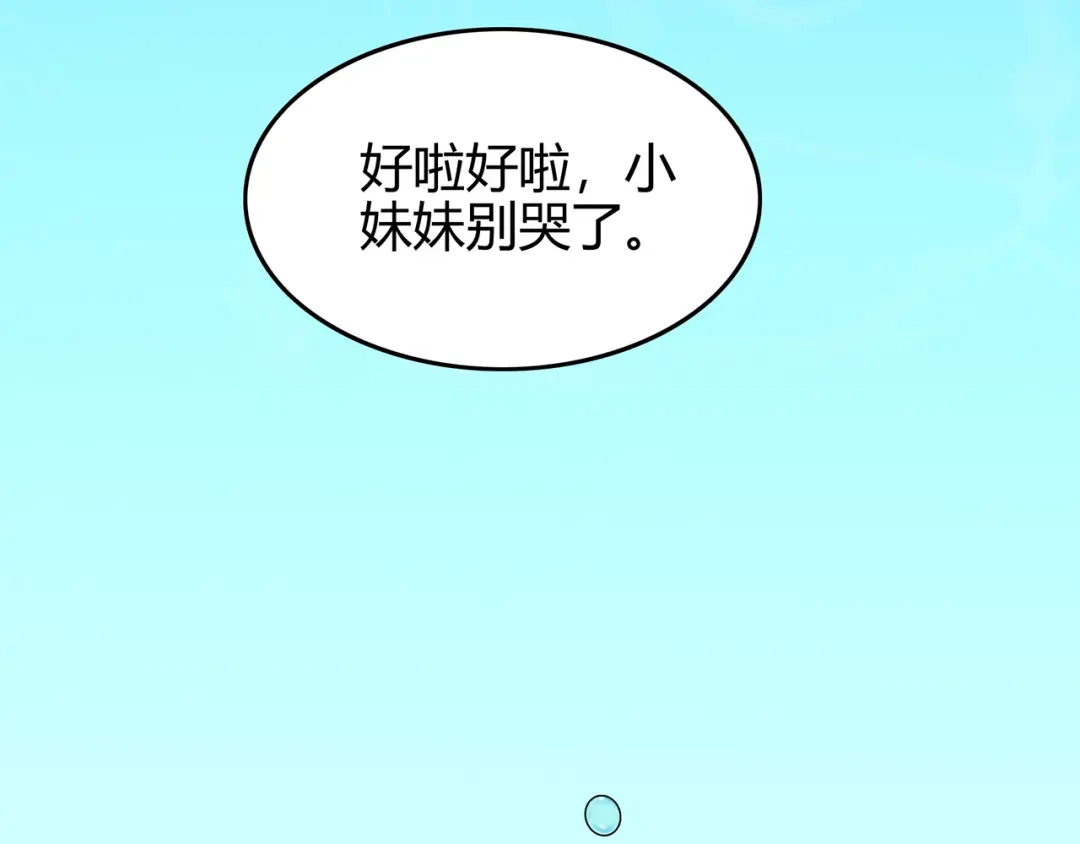 《修仙狂徒》第79话 水火葫芦（中） 第35页