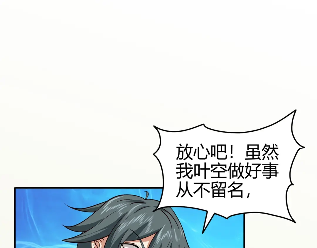 《修仙狂徒》第79话 水火葫芦（中） 第74页