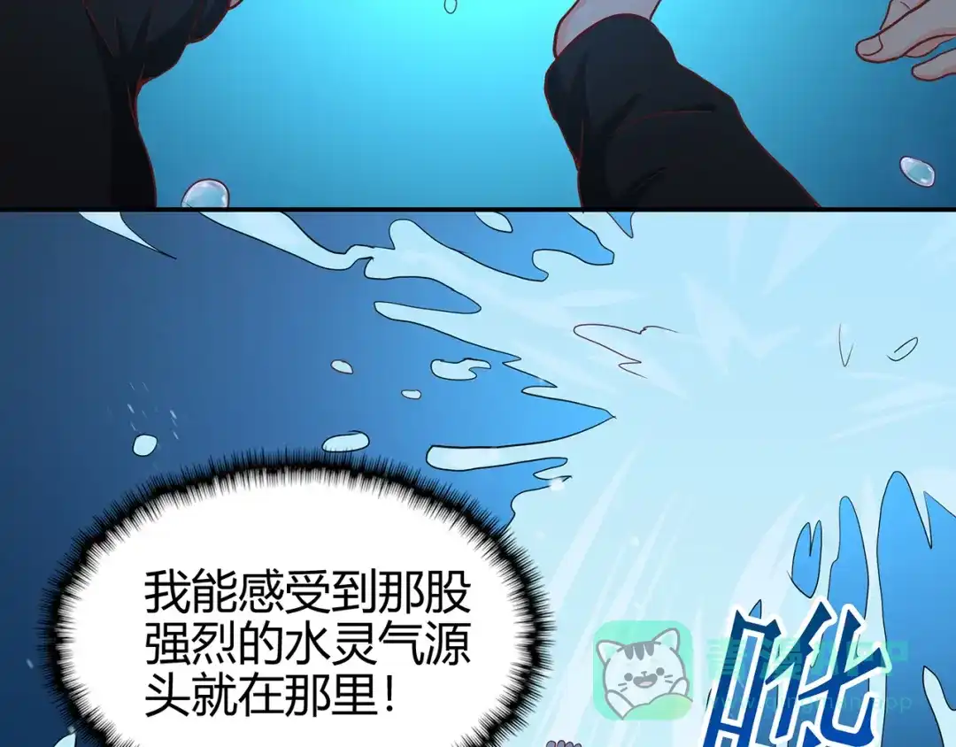 《修仙狂徒》第79话 水火葫芦（中） 第26页