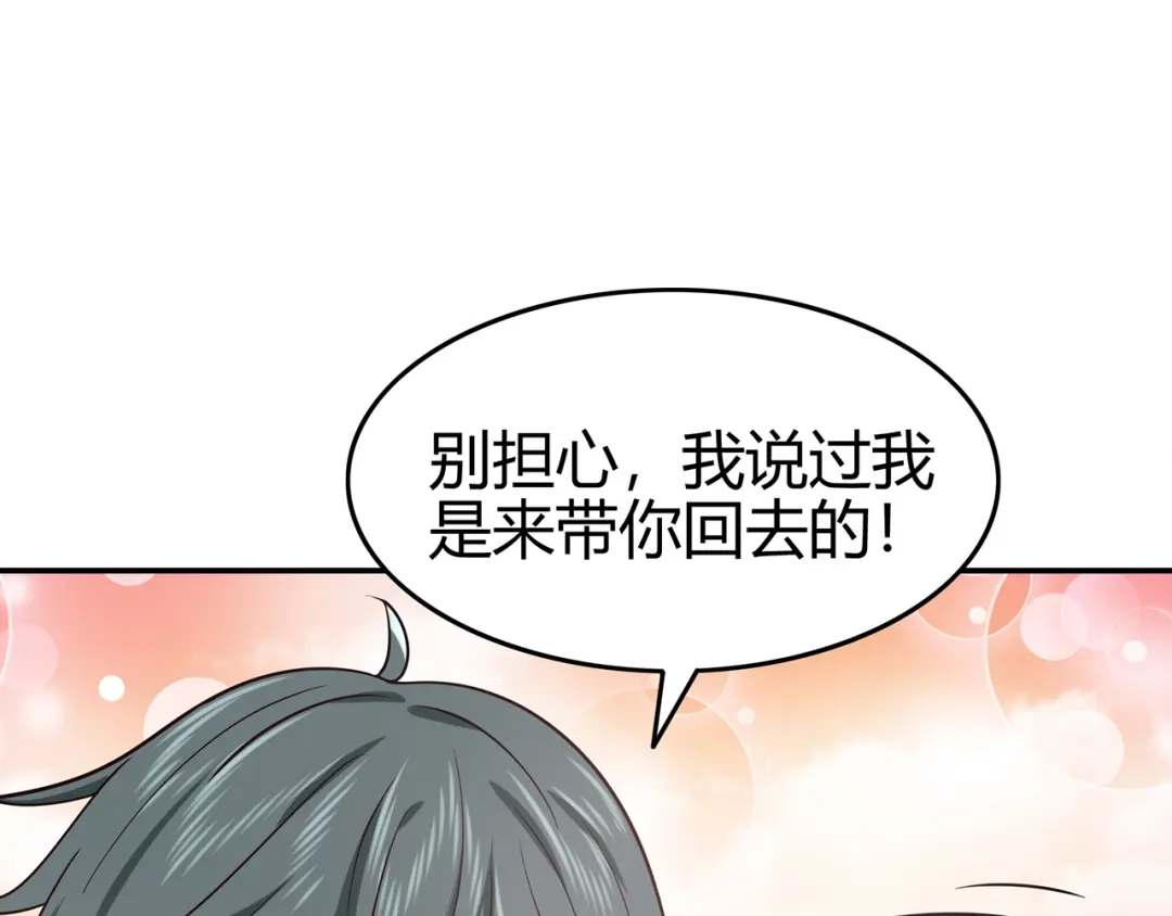 《修仙狂徒》第79话 水火葫芦（中） 第70页