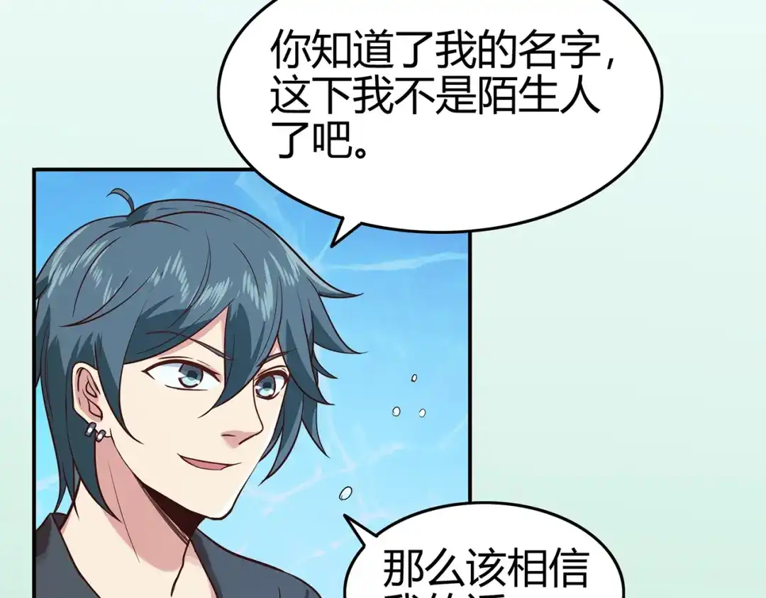 《修仙狂徒》第79话 水火葫芦（中） 第80页