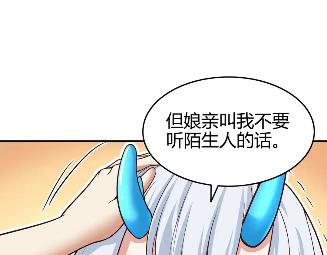 《修仙狂徒》第79话 水火葫芦（中） 第72页
