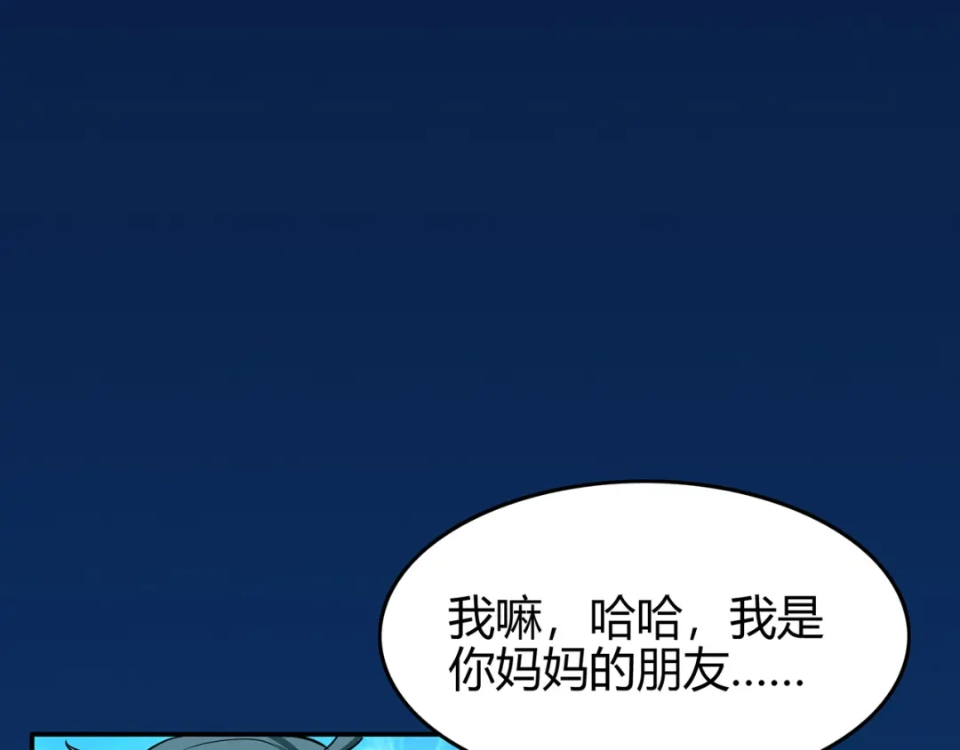 《修仙狂徒》第79话 水火葫芦（中） 第39页