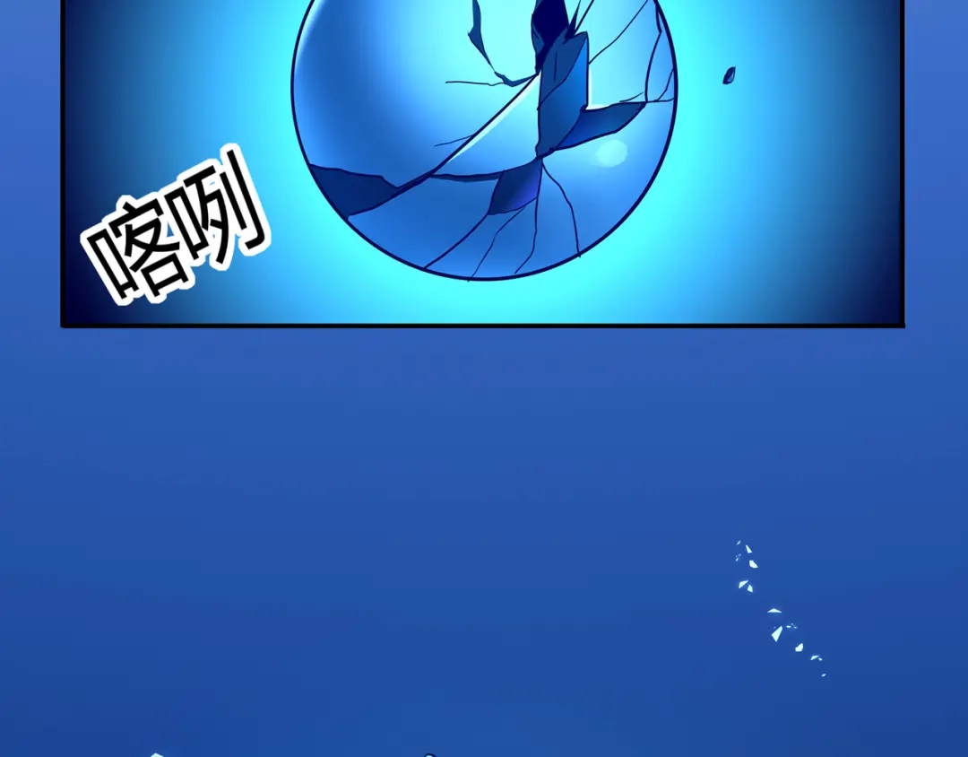 《修仙狂徒》第80话 水火葫芦（下） 第45页