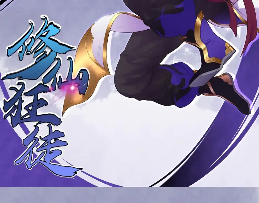 《修仙狂徒》第80话 水火葫芦（下） 第2页