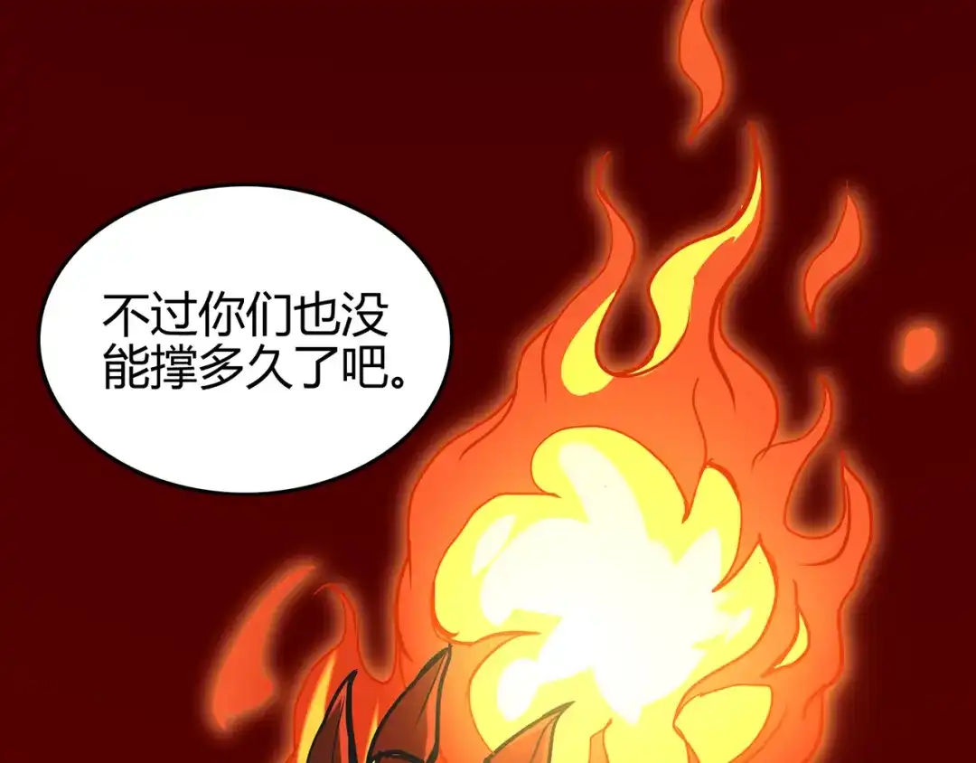 《修仙狂徒》第80话 水火葫芦（下） 第34页